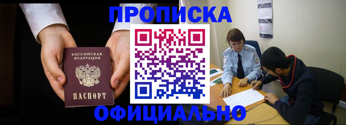 временная регистрация в Назрани