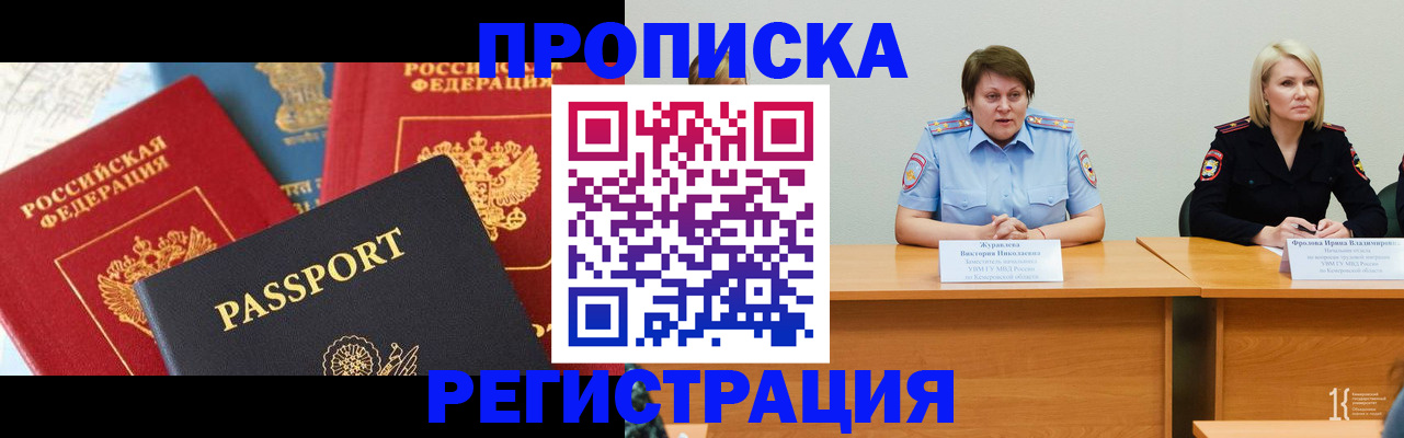 прописка для военкомата в Назрани